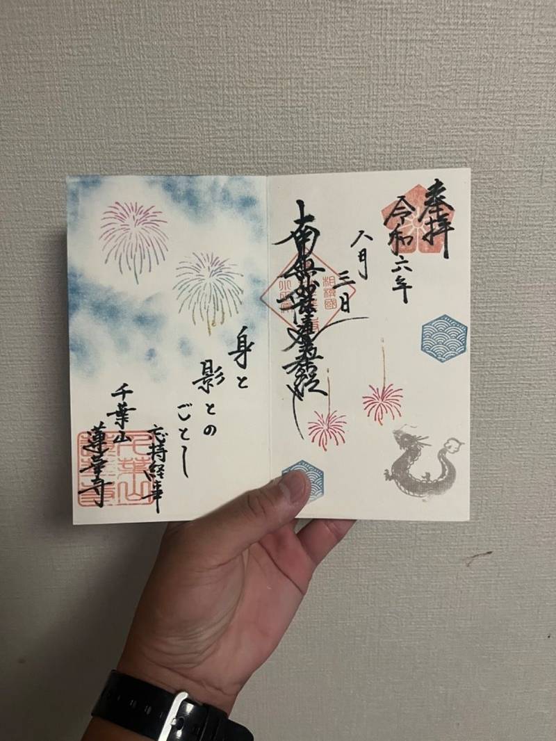 蓮華寺,神奈川県小田原市千代８１５−１