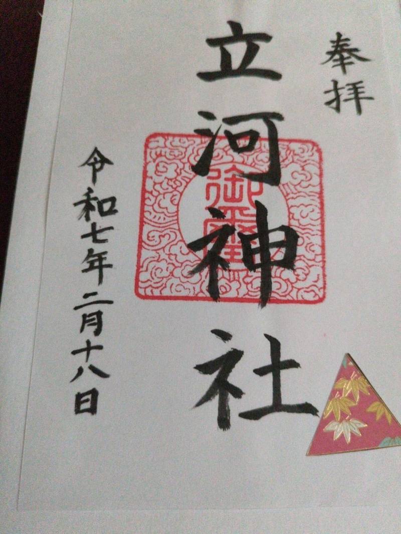 立河神社,岡山県岡山市東区草ヶ部
