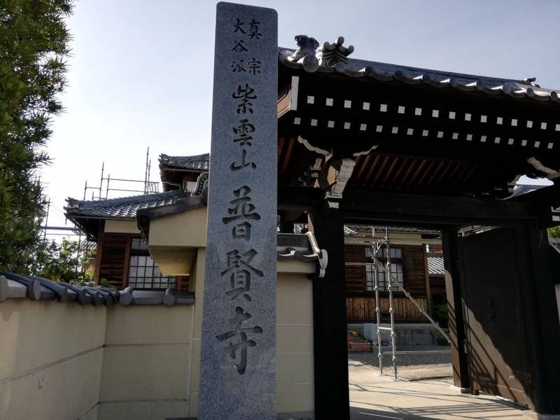 普賢寺,滋賀県彦根市広野町153
