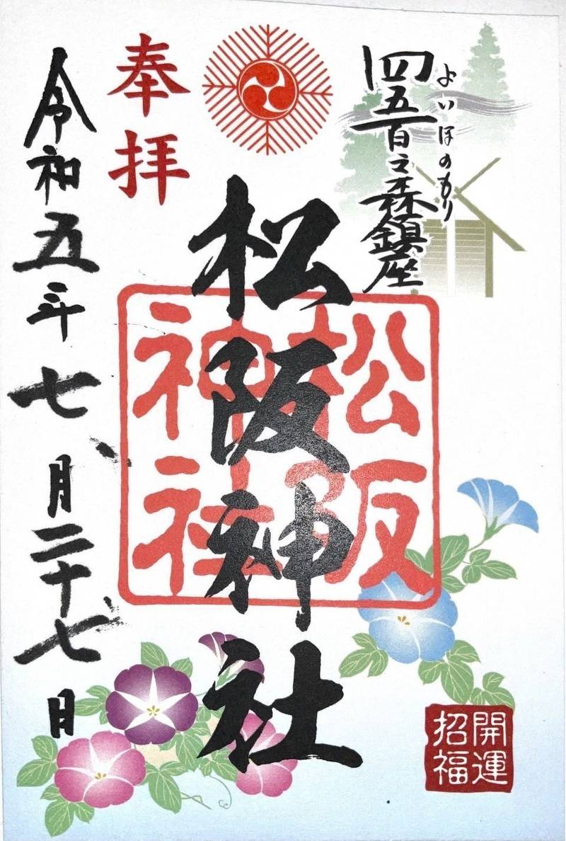 松阪神社,三重県松阪市殿町1445番地