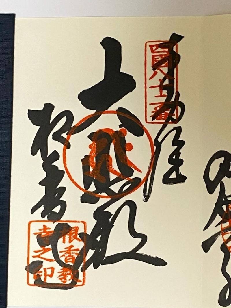 根香寺,香川県高松市中山町1506番地