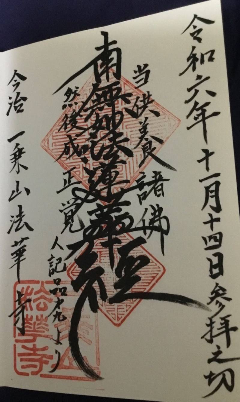 法華寺,愛媛県今治市中浜町4丁目118