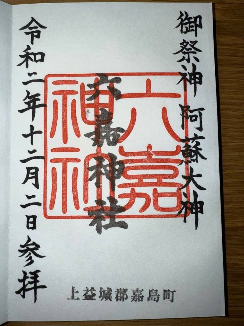 六嘉神社,熊本県上益城郡嘉島町大字下六嘉3321