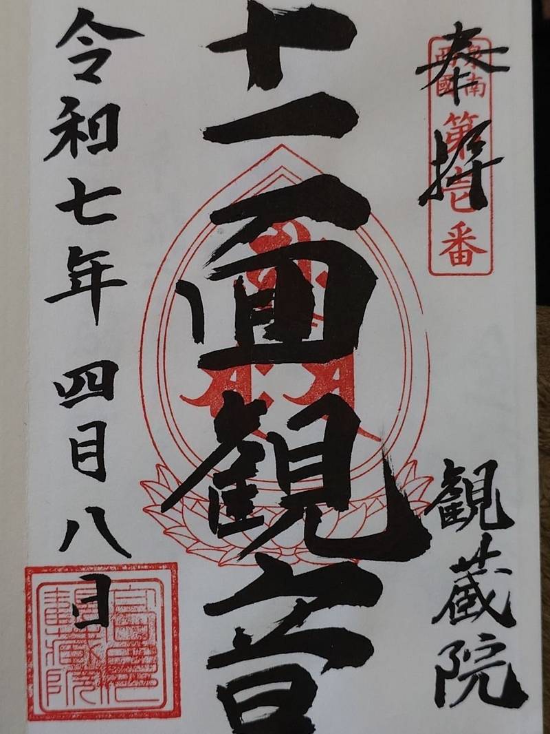 高見観音 (観蔵院),大阪府岸和田市五軒屋町21-8