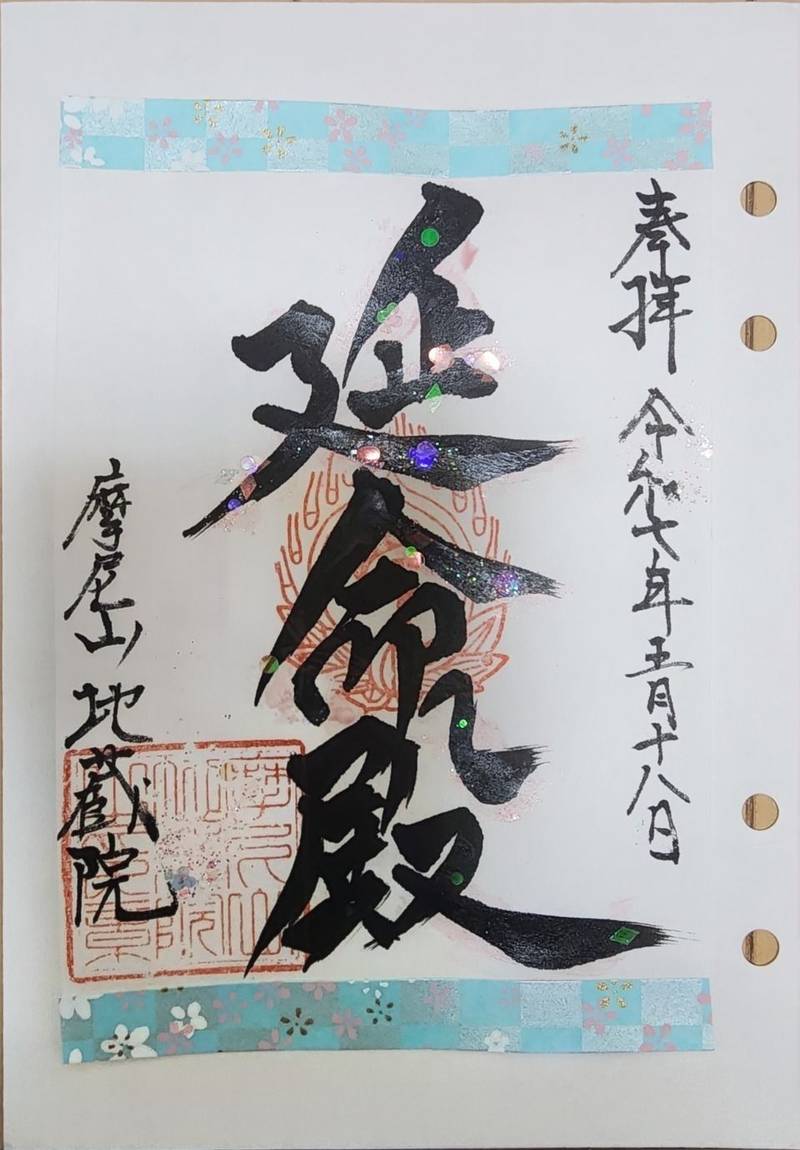 地蔵院,山形県山形市東原町１丁目１２−３