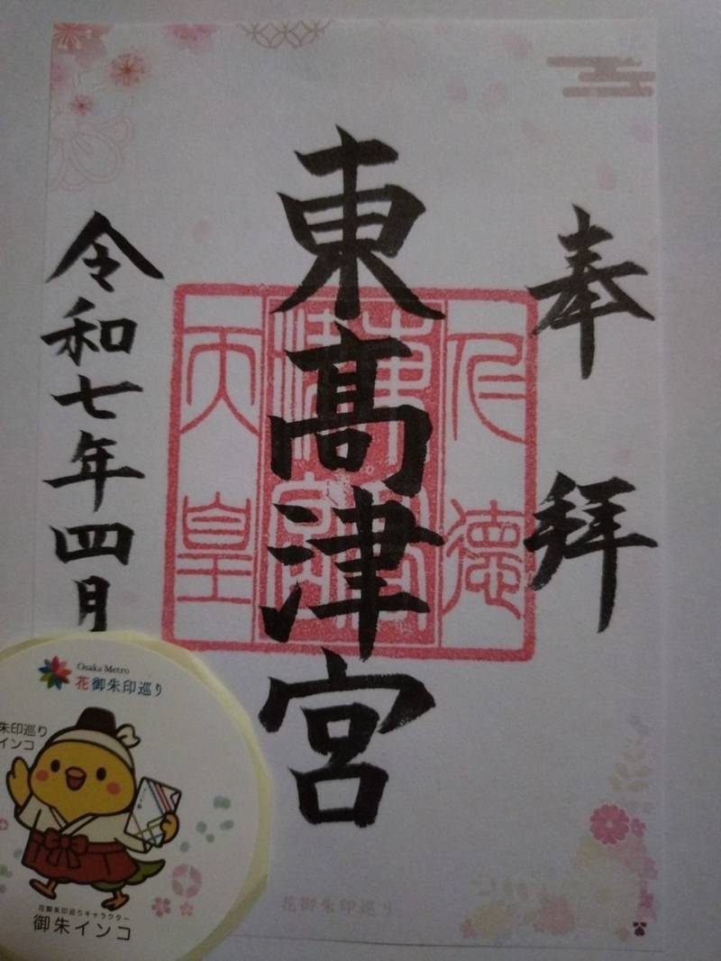 東高津宮,大阪府大阪市天王寺区東高津町4-8