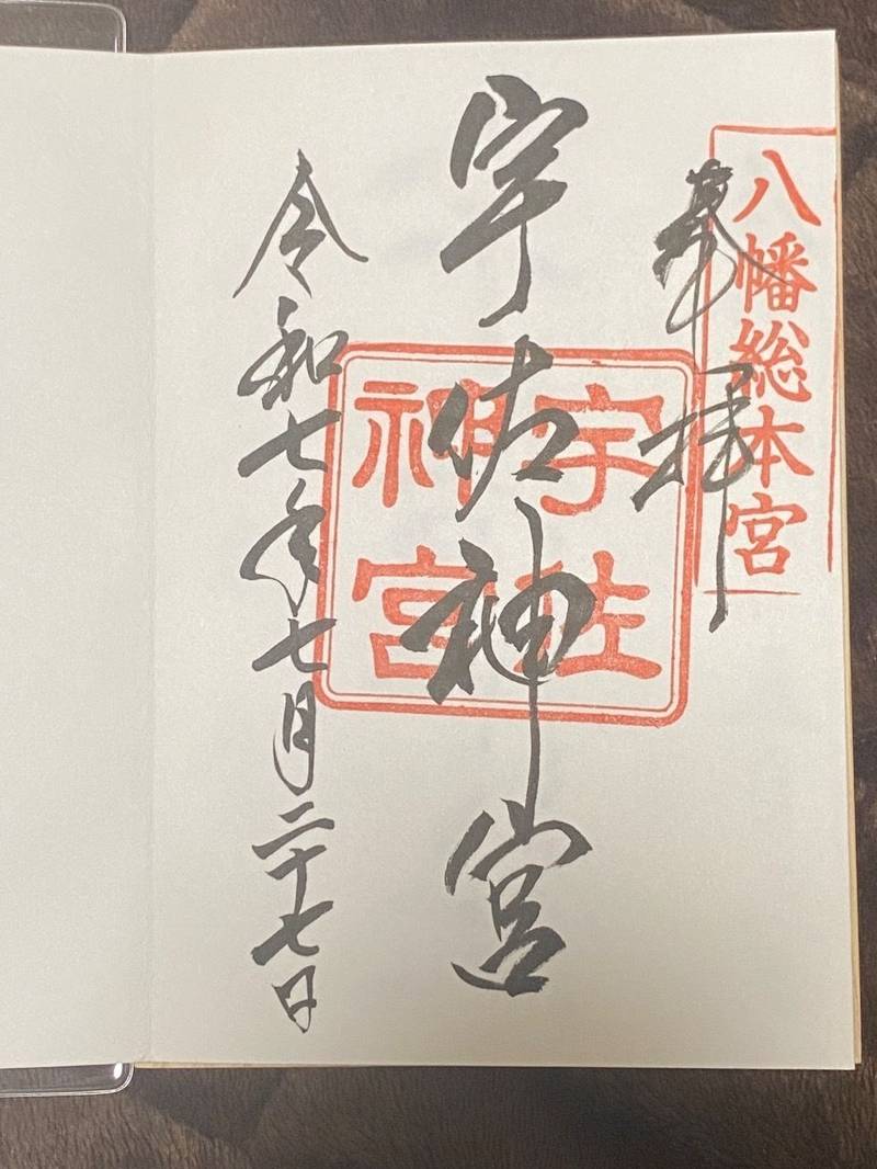 宇佐神宮,大分県宇佐市南宇佐2859