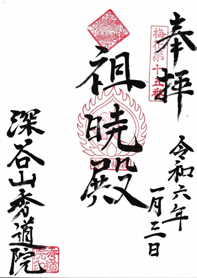 秀道院,静岡県静岡市葵区牧ヶ谷1063