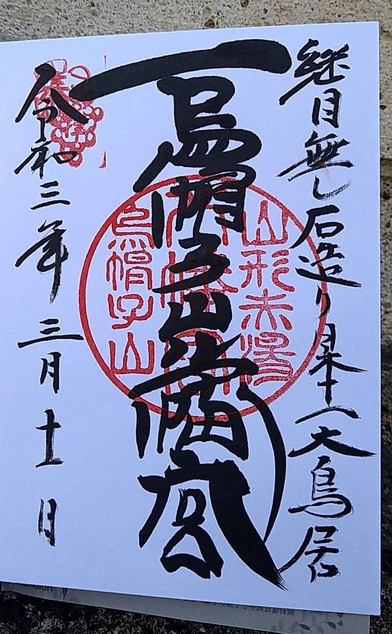 烏帽子山八幡宮の授与品