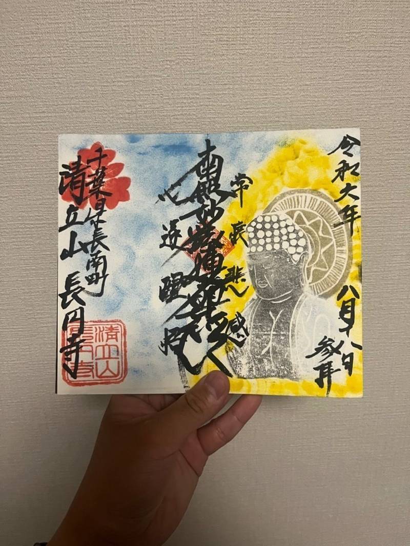長円寺,千葉県長生郡長南町長南480