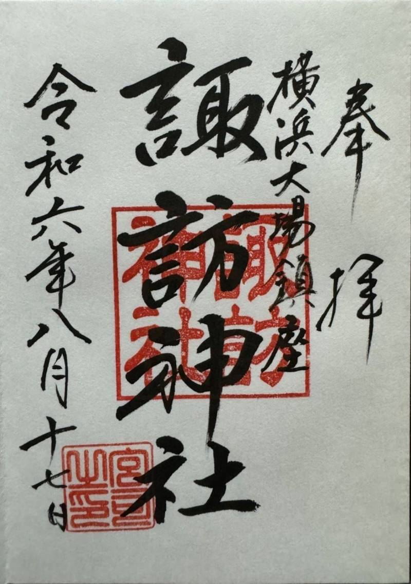 大場諏訪神社,神奈川県横浜市青葉区大場町911-6