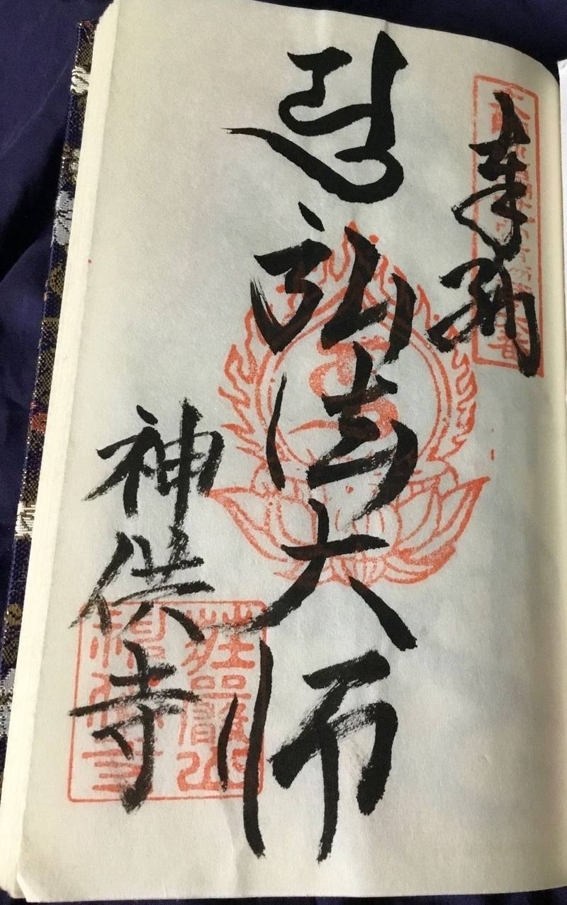 神供寺,愛媛県今治市本町６丁目１−１８