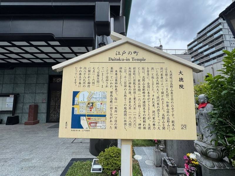 大徳院,東京都墨田区両国２丁目７−１３