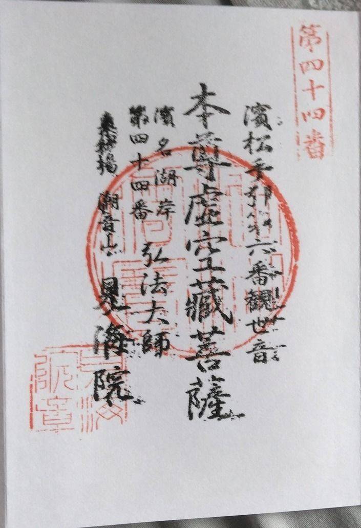 見海院,静岡県浜松市中央区東伊場１丁目２６−１０
