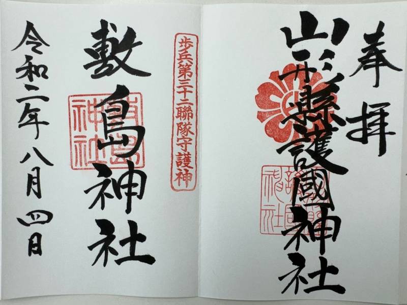 敷島神社,山形県山形市薬師町2丁目8