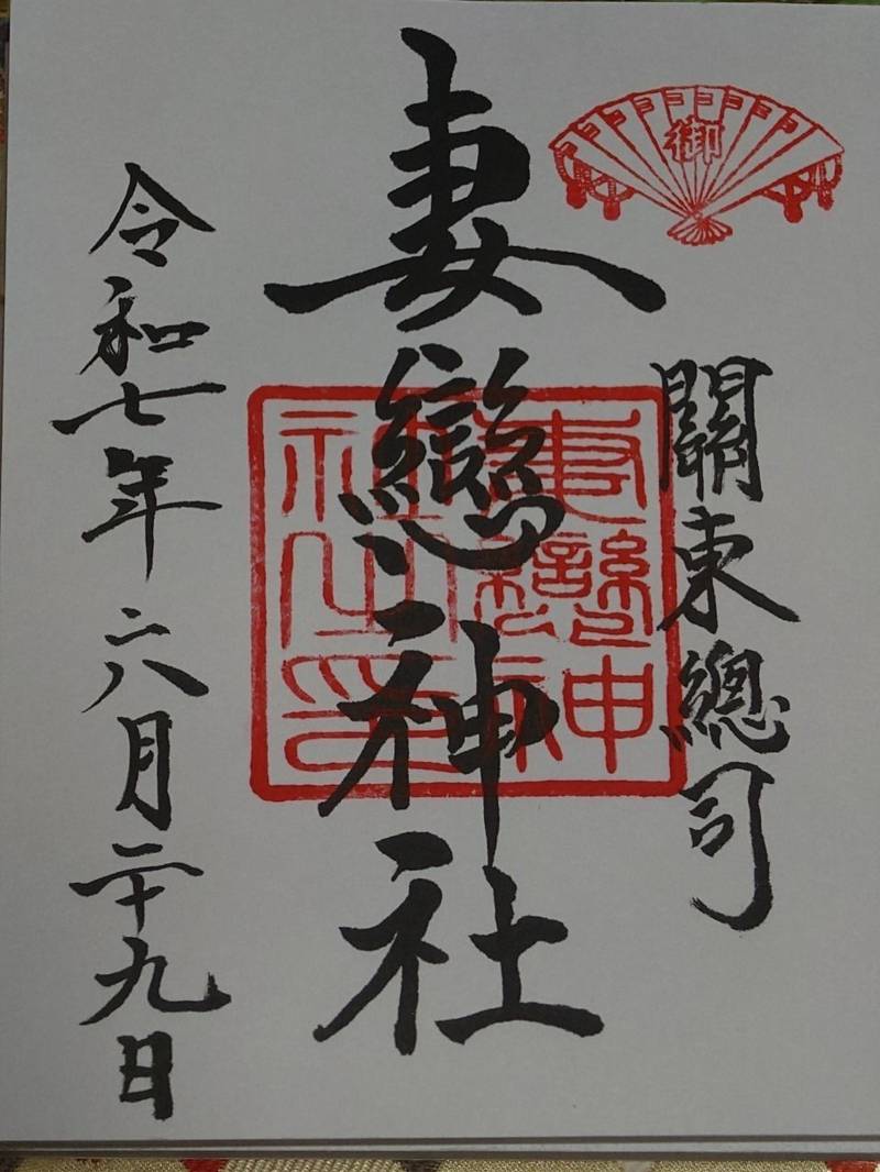 妻恋神社 (妻戀神社),東京都文京区湯島3丁目2-6