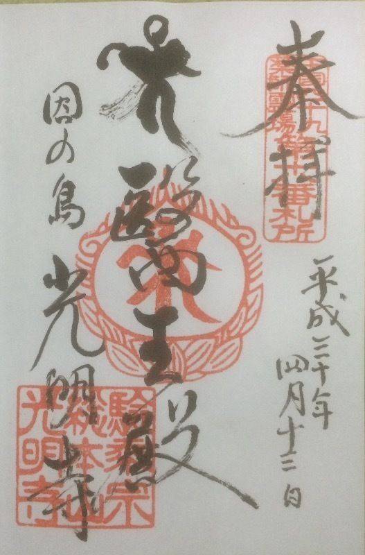 因島光明寺,広島県尾道市因島中庄町749-3