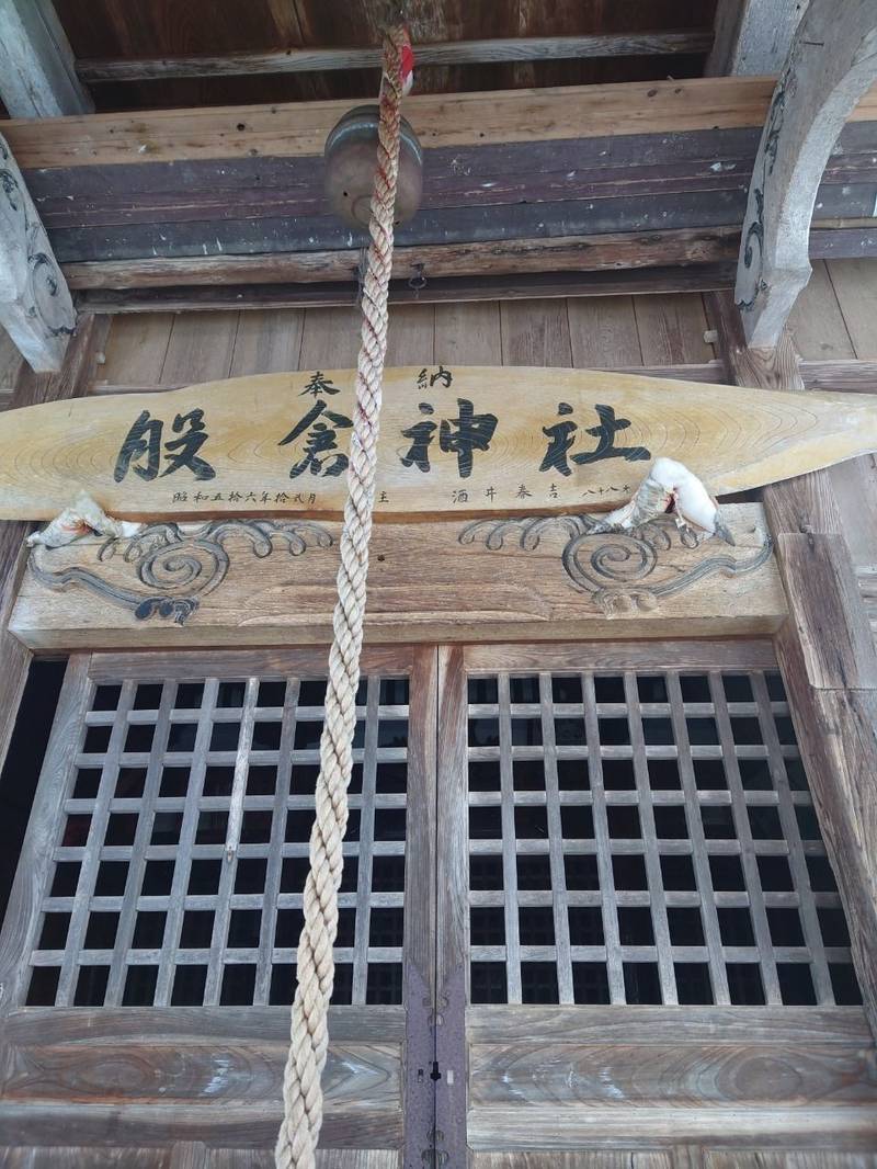 股倉神社 (下新田),新潟県魚沼市下新田325