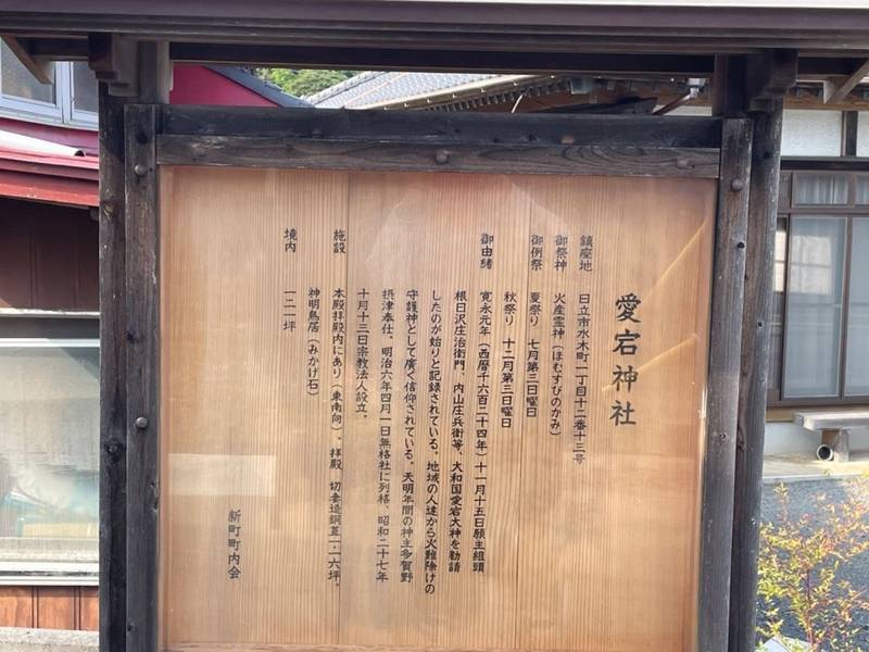 愛宕神社 (水木),茨城県日立市水木町1丁目12-13