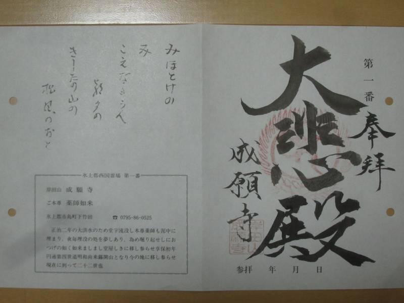 成願寺,兵庫県丹波市市島町下竹田３０４５-２