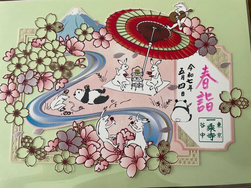 一乗寺   (台東区),東京都台東区谷中１丁目６−１