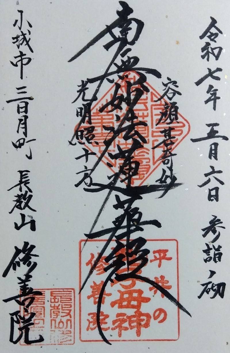 修善院,佐賀県小城市三日月町久米1195番地