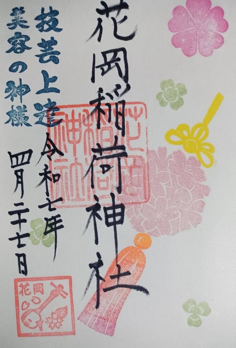 花岡稲荷神社,岐阜県岐阜市正木236