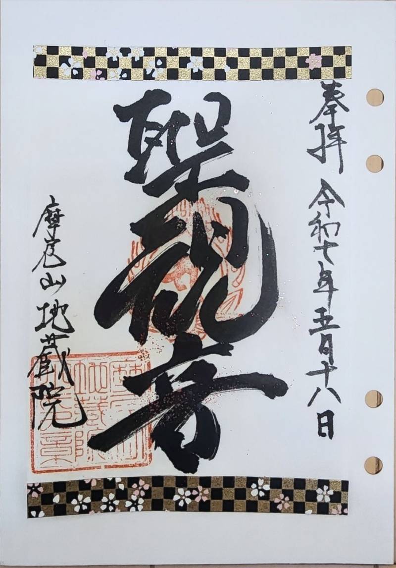 地蔵院,山形県山形市東原町１丁目１２−３