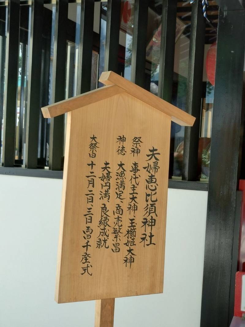 夫婦恵比須神社,福岡県福岡市博多区上川端1-41
