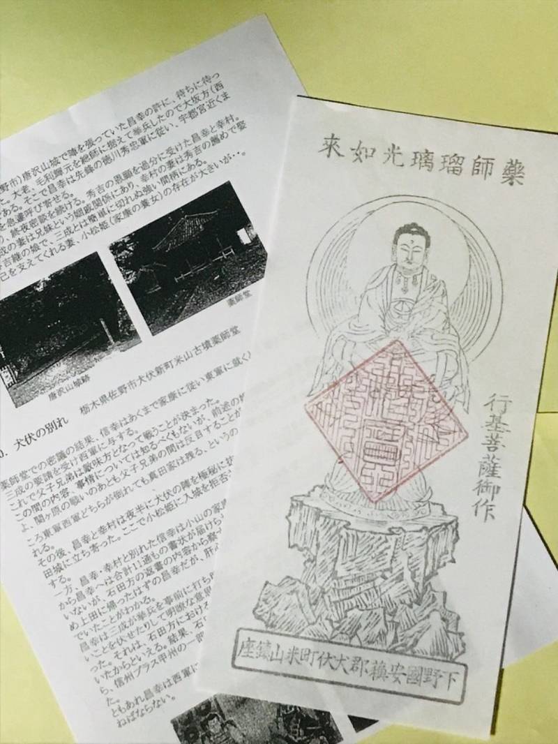 犬伏新町薬師堂,栃木県佐野市犬伏新町2060-2