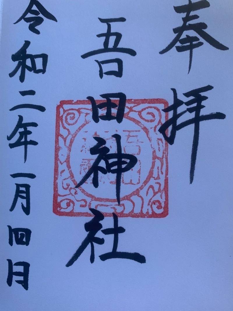 吾田神社,宮崎県日南市戸高878-2