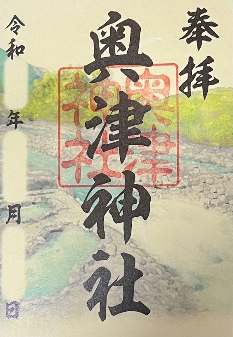 奥津神社,岡山県苫田郡鏡野町長藤197
