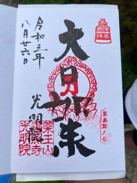 光明院,東京都北区田端3-21-5