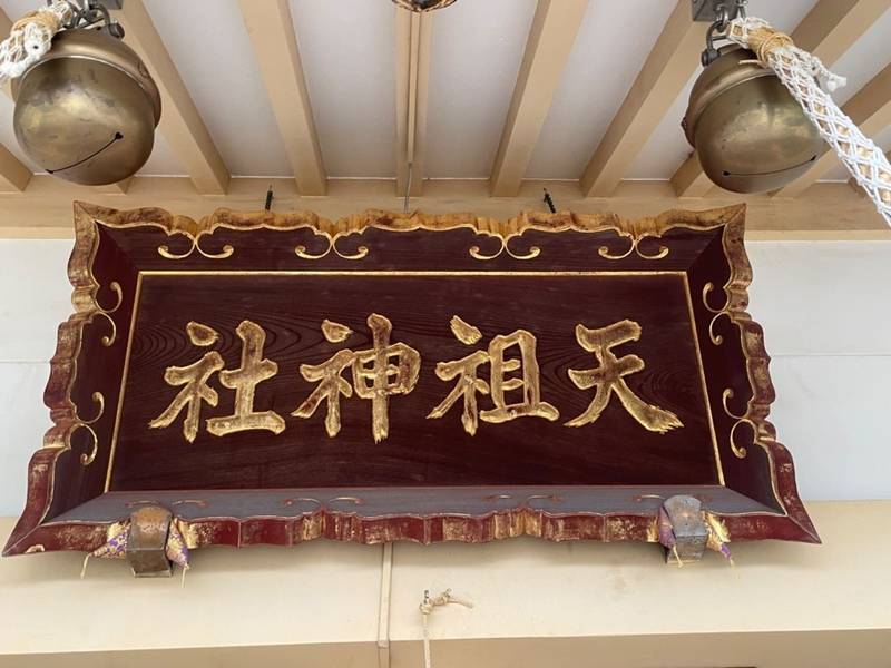 下小松天祖神社,東京都葛飾区新小岩4丁目40-1