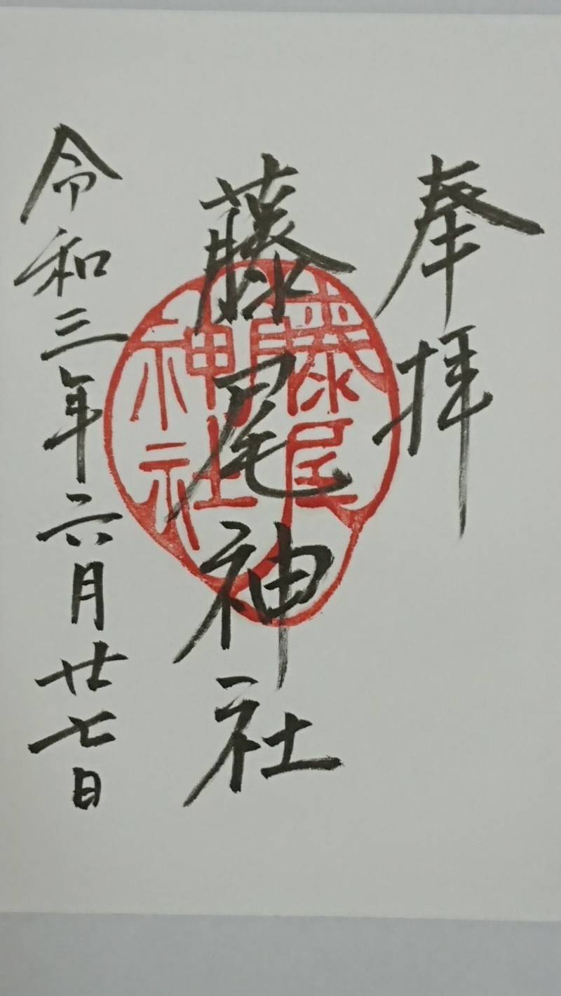 藤尾神社,香川県仲多度郡まんのう町七箇５６１