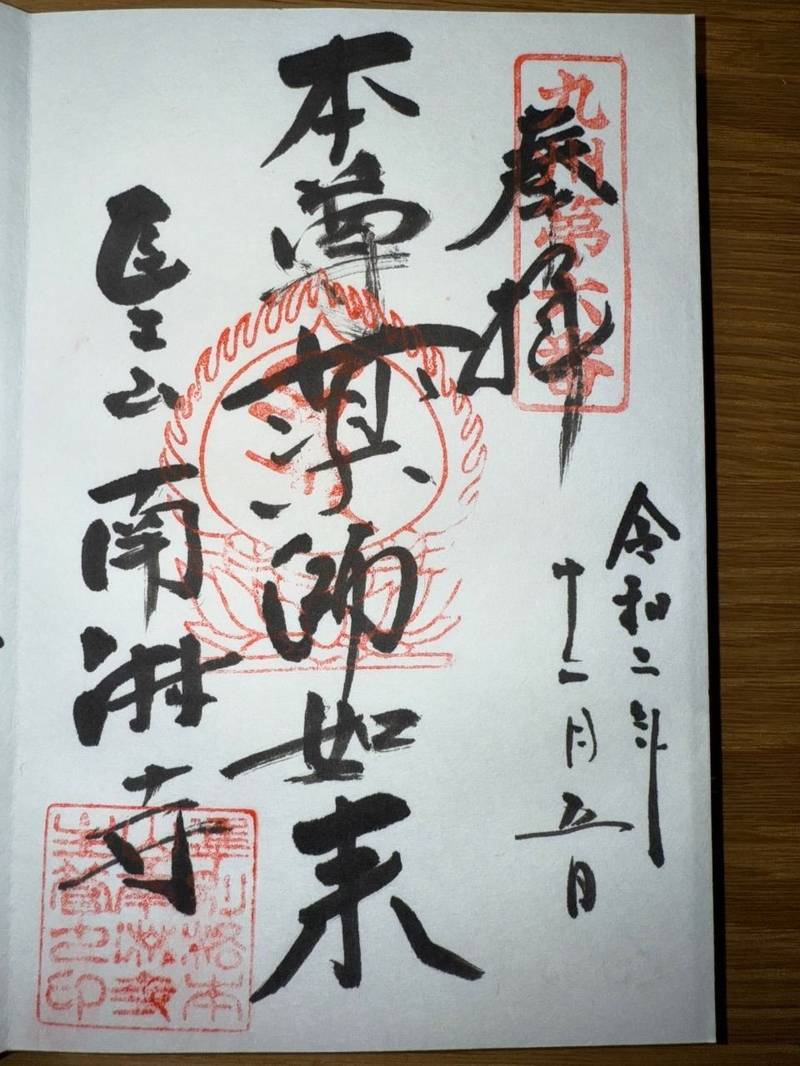 南淋寺,福岡県朝倉市宮野86