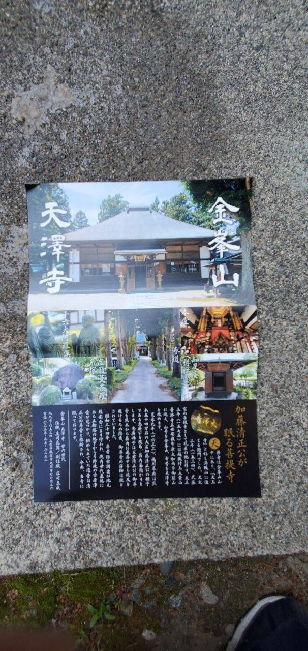 天澤寺,山形県鶴岡市丸岡町の内36