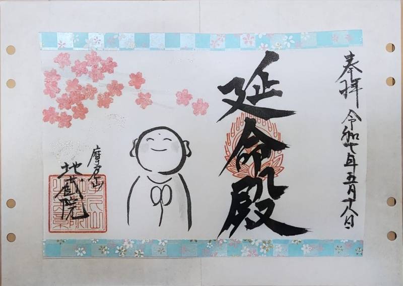地蔵院,山形県山形市東原町１丁目１２−３