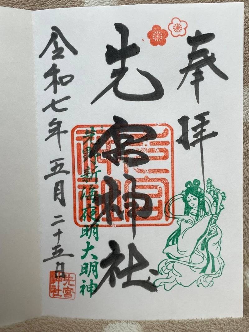 先宮神社,長野県諏訪市大和3-18-1