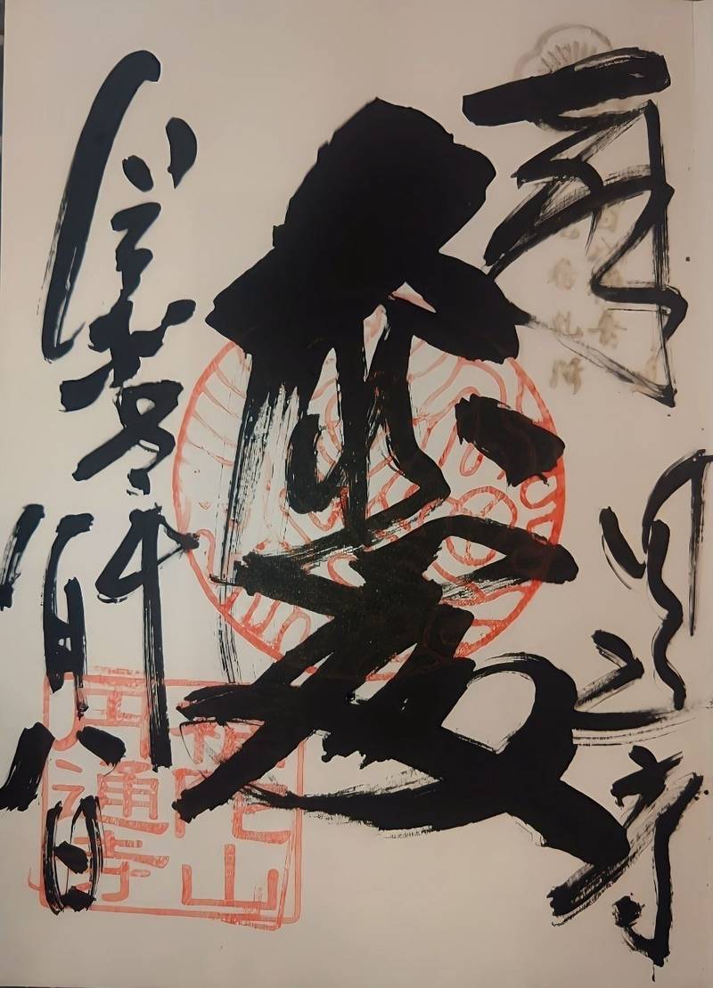 円通寺 (玉島),岡山県倉敷市玉島柏島451