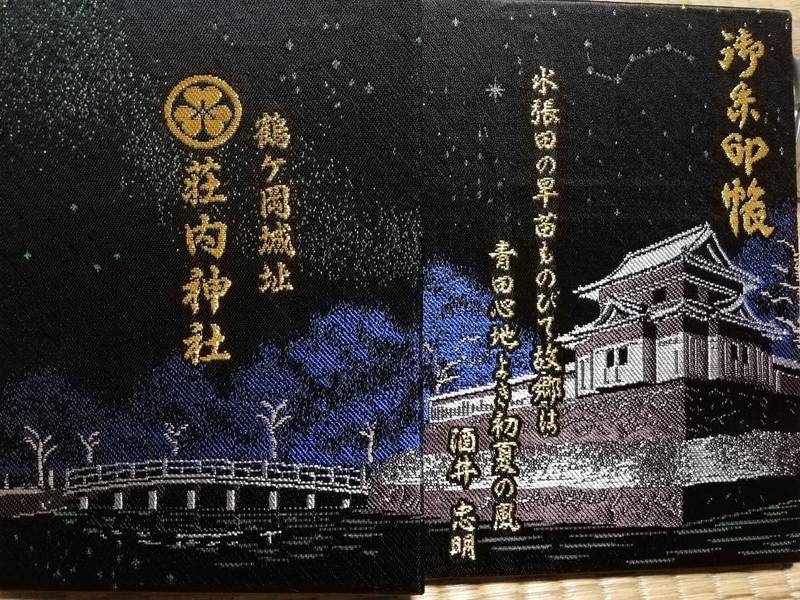 荘内神社 鶴岡市 山形県 の御朱印帳 この夏に新し By M Omairi おまいり