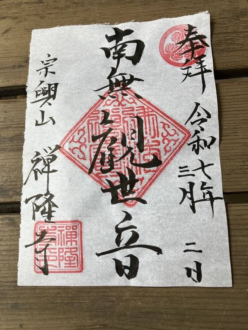 禅隆寺,愛知県名古屋市東区飯田町36
