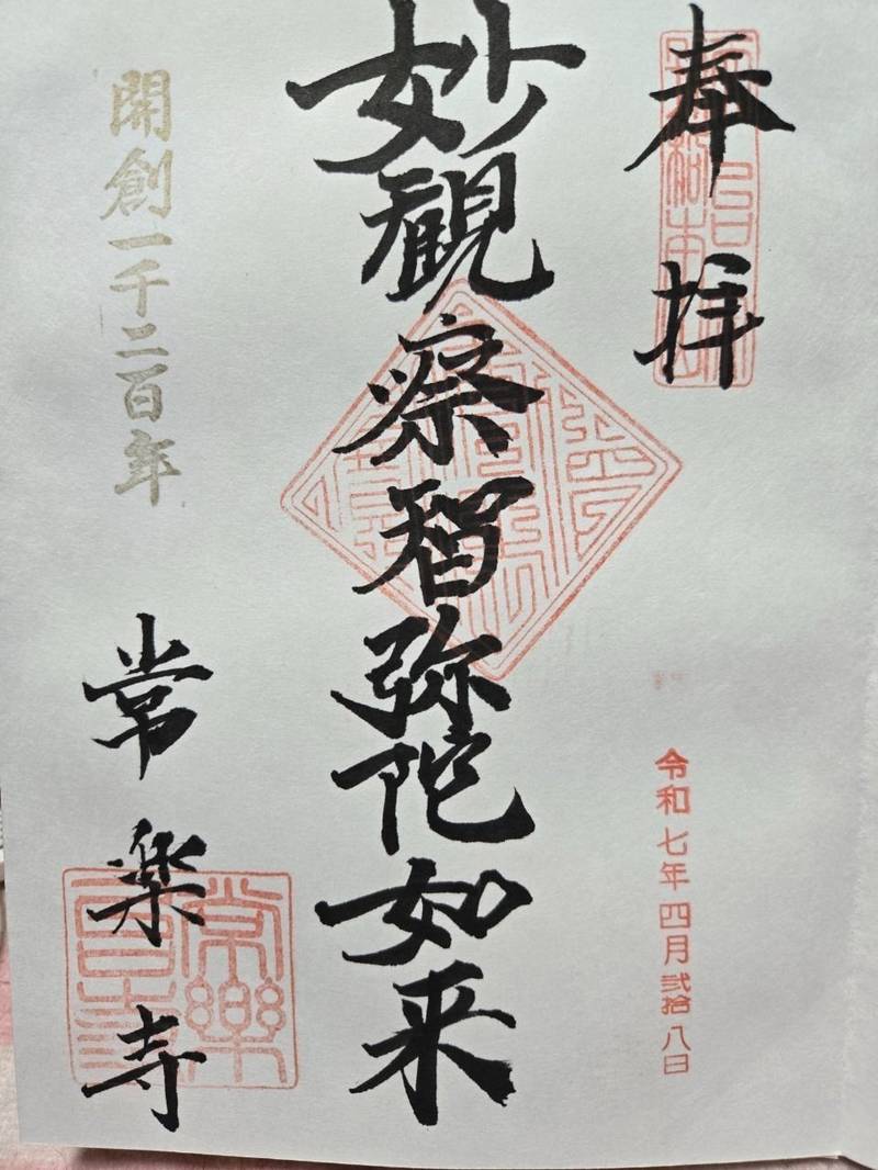 常楽寺,長野県上田市別所温泉２３４７