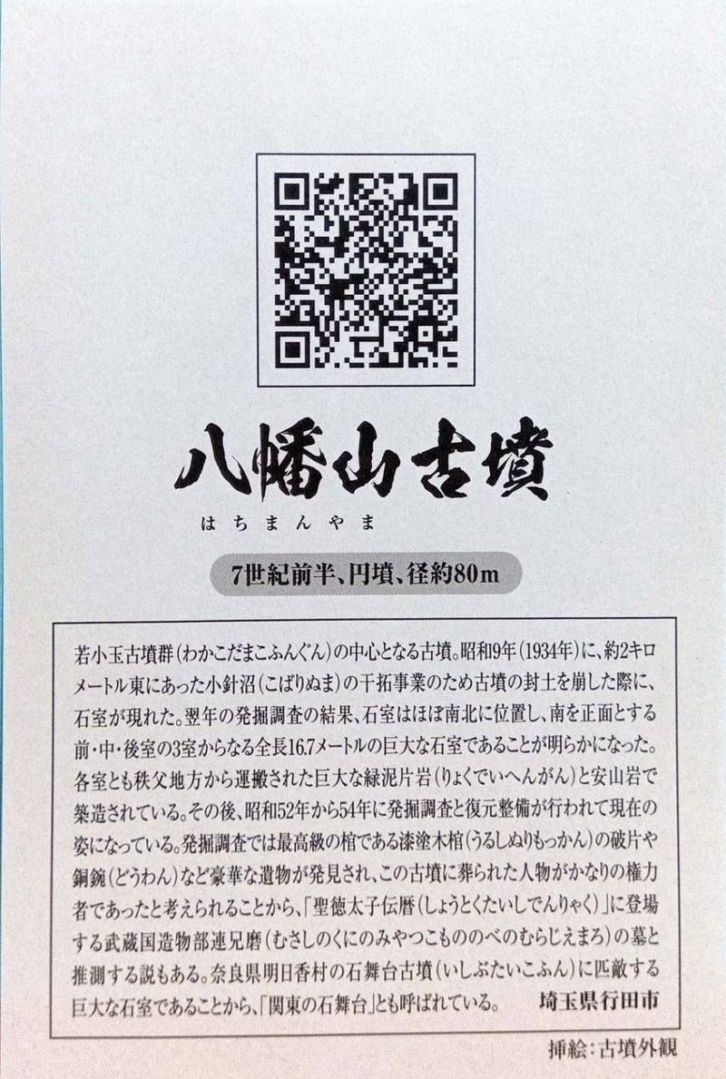 八幡山古墳,埼玉県行田市藤原町1-27-2