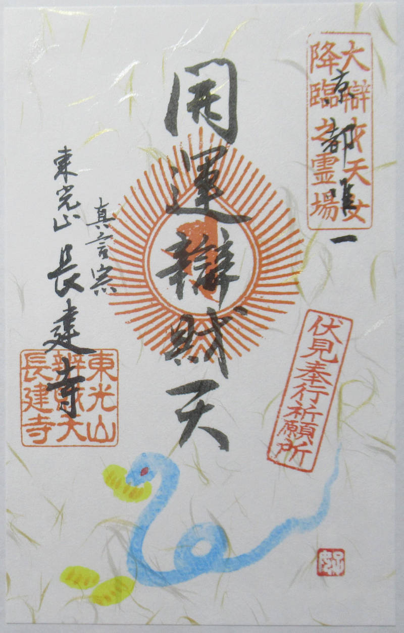 長建寺,京都府京都市伏見区東柳町511