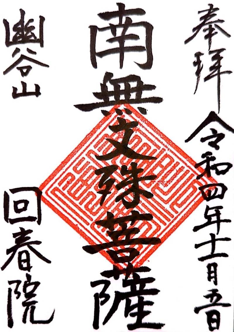 回春院,神奈川県鎌倉市山ﾉ内101（建長寺内）