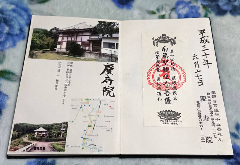 慶寿院