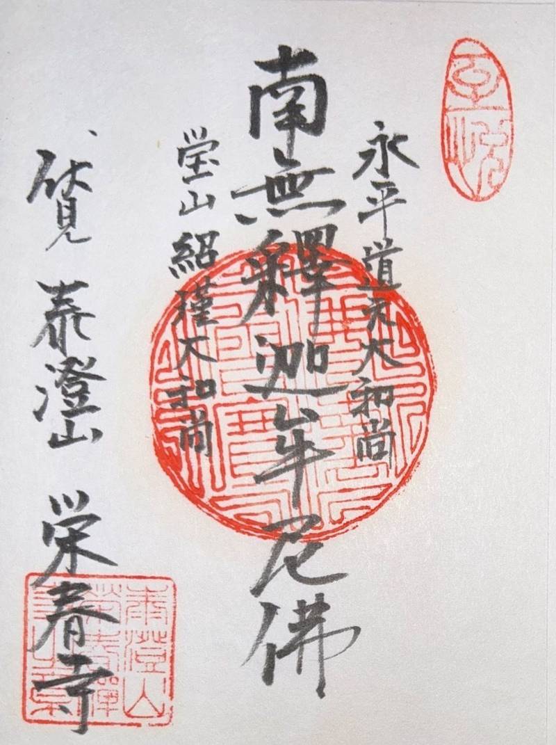 栄春寺,京都府京都市伏見区桃山町丹下30番地