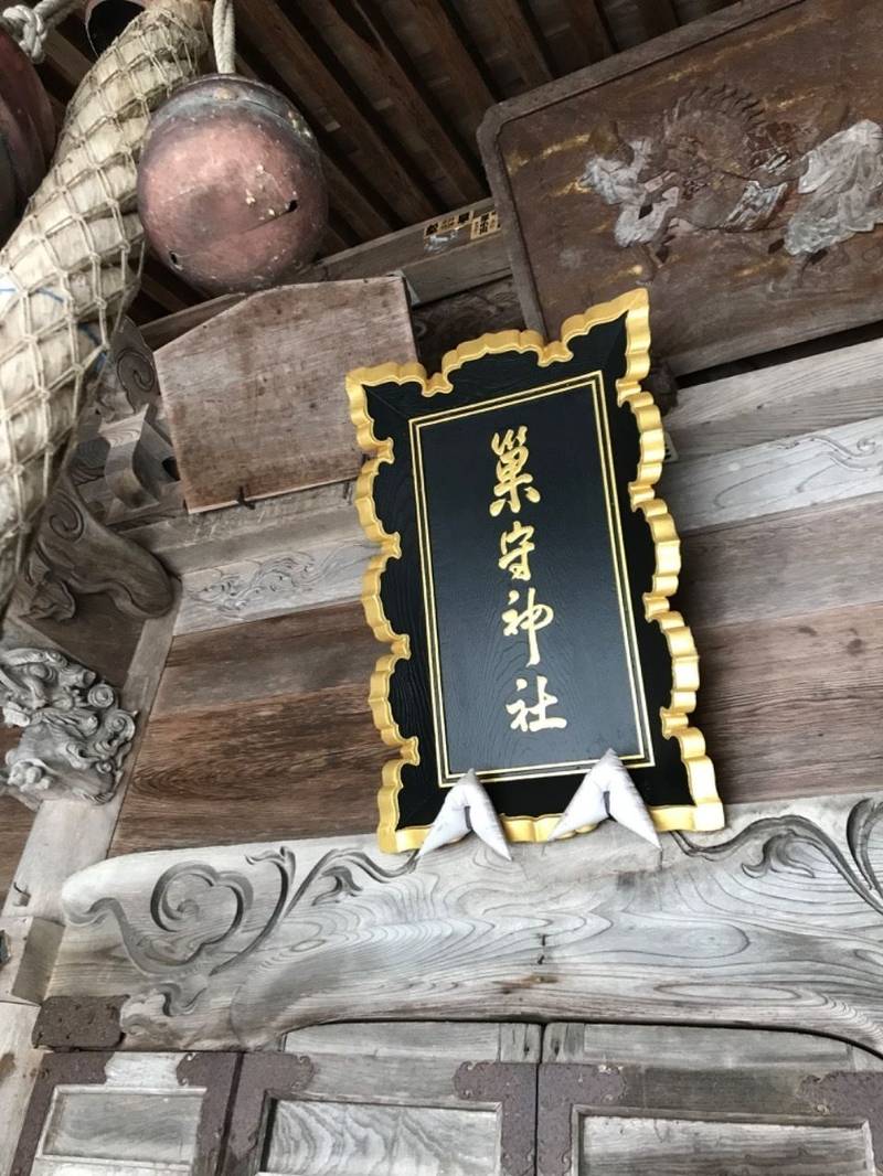 巣守神社,新潟県魚沼市並柳356