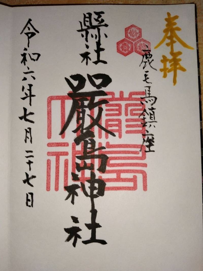 厳島神社,福岡県飯塚市鹿毛馬1088